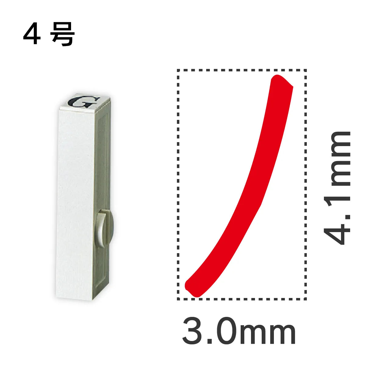 エンドレススタンプ 単品カタカナ ４号[ノ]