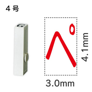 エンドレススタンプ 単品カタカナ ４号[ペ]