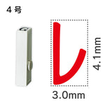 エンドレススタンプ 単品カタカナ ４号[レ]