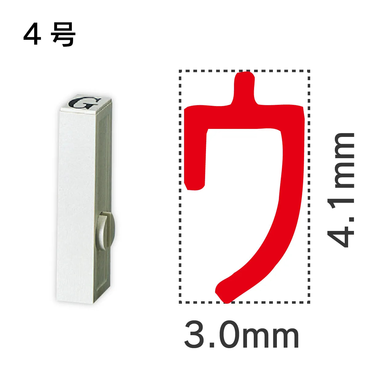 エンドレススタンプ 単品カタカナ ４号[ウ]