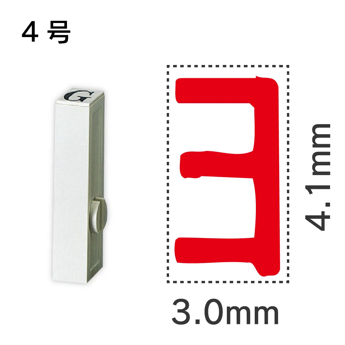 エンドレススタンプ 単品カタカナ ４号[ヨ]