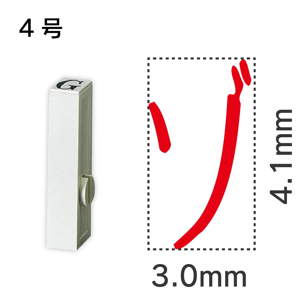 エンドレススタンプ 単品カタカナ ４号[ゾ]