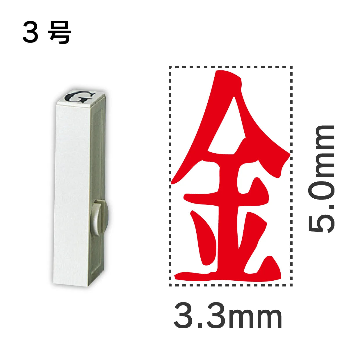 エンドレススタンプ 単品記号 ３号[金]