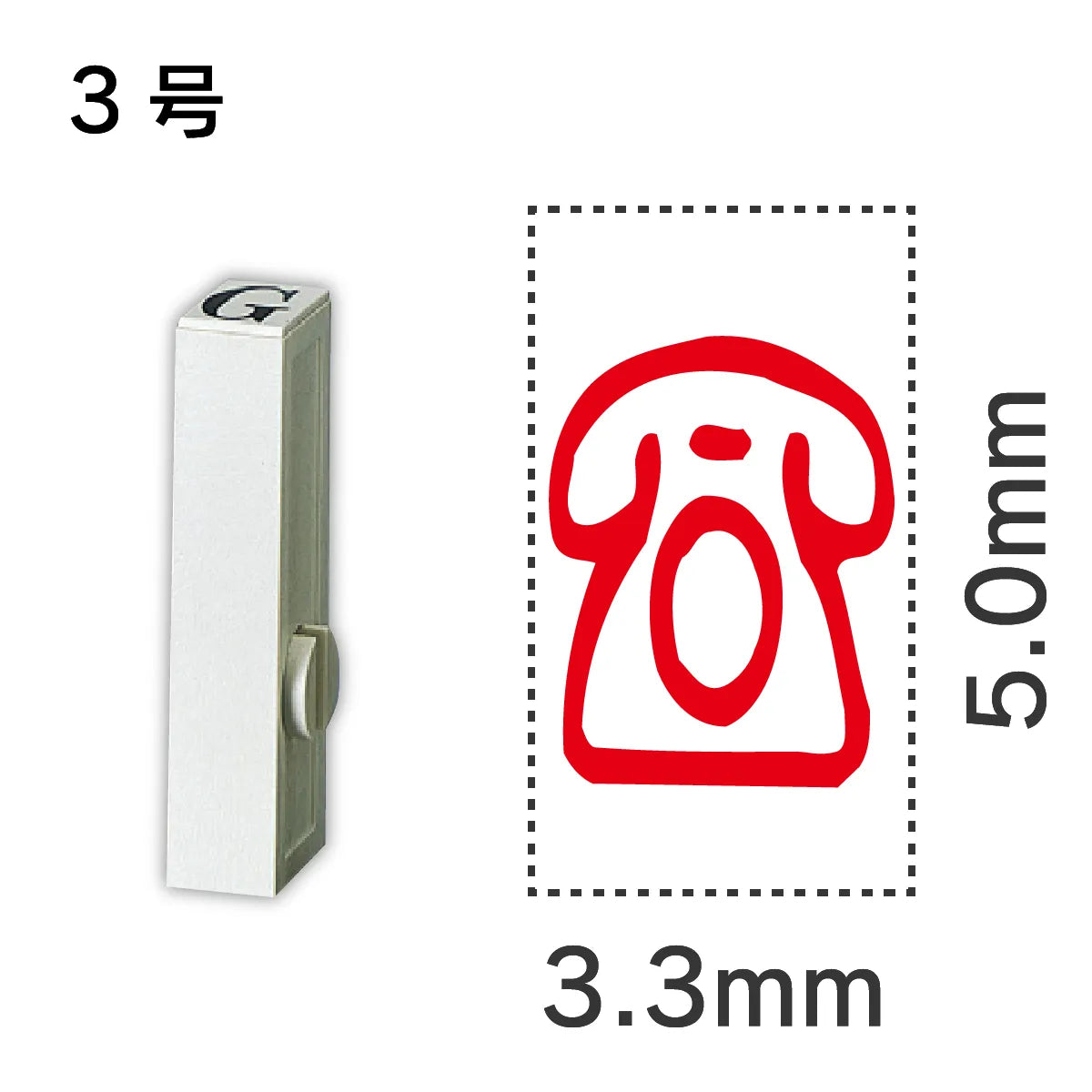 エンドレススタンプ 単品記号 ３号[?]