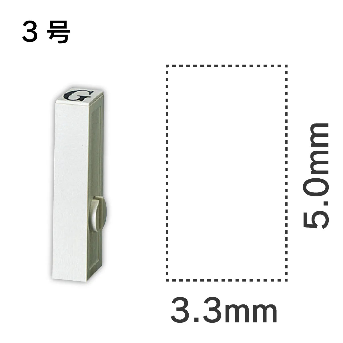 エンドレススタンプ 単品記号 ３号[　]