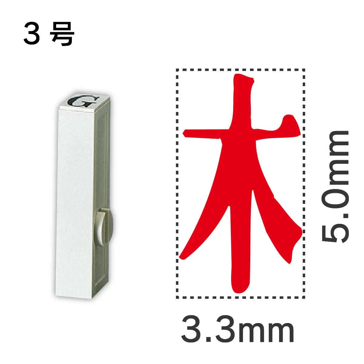 エンドレススタンプ 単品記号 ３号[木]