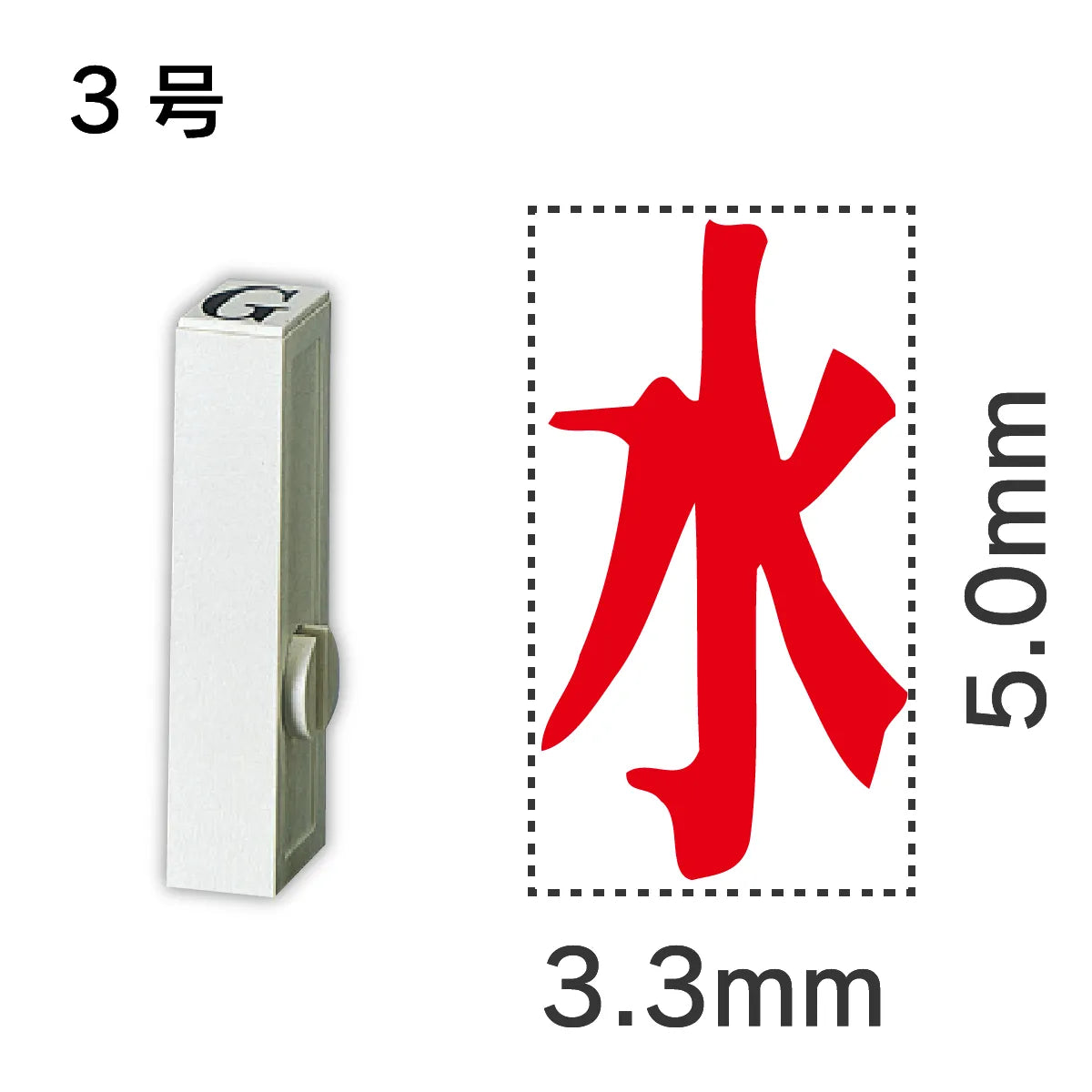 エンドレススタンプ 単品記号 ３号[水]