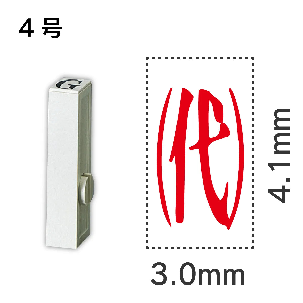 エンドレススタンプ 単品記号 ４号[㈹]