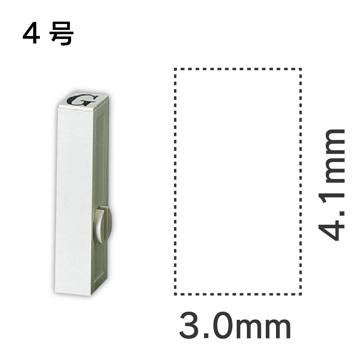 エンドレススタンプ 単品記号 ４号[　]