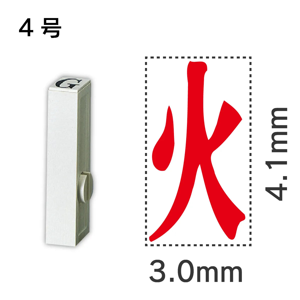 エンドレススタンプ 単品記号 ４号[火]