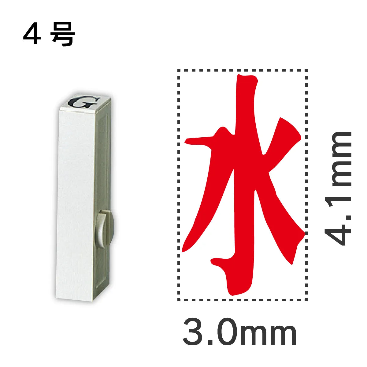 エンドレススタンプ 単品記号 ４号[水]