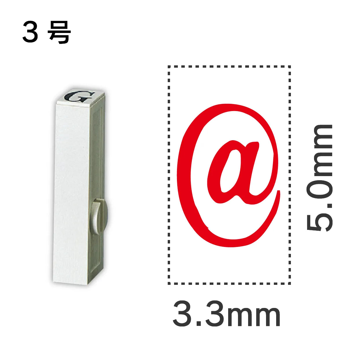 エンドレススタンプ 単品記号 ３号[@]