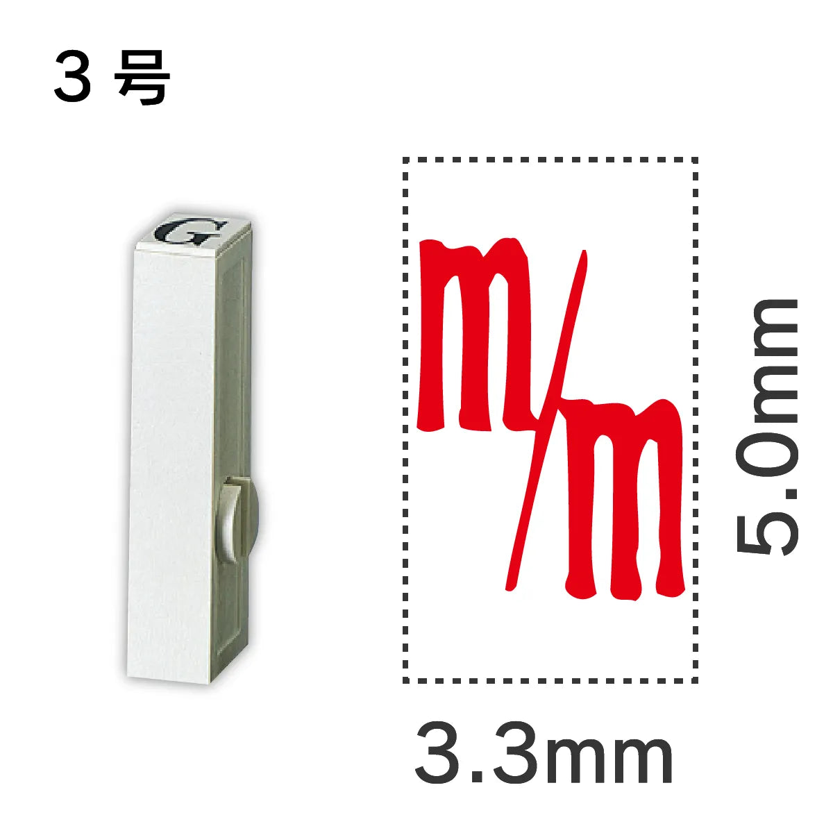 エンドレススタンプ 単品記号 ３号[m/m]