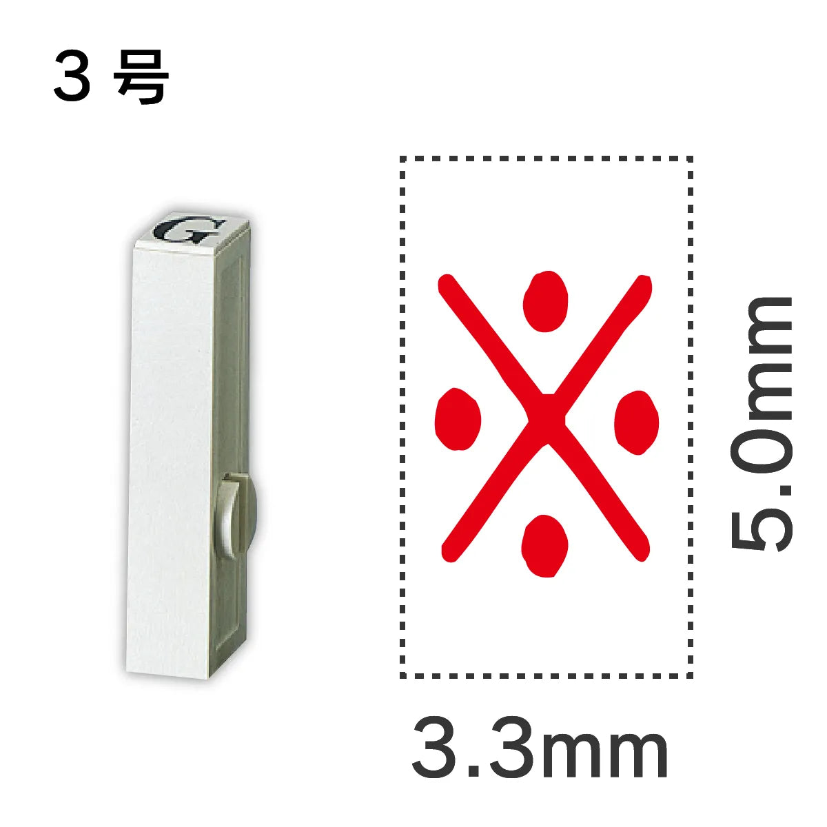 エンドレススタンプ 単品記号 ３号[※]