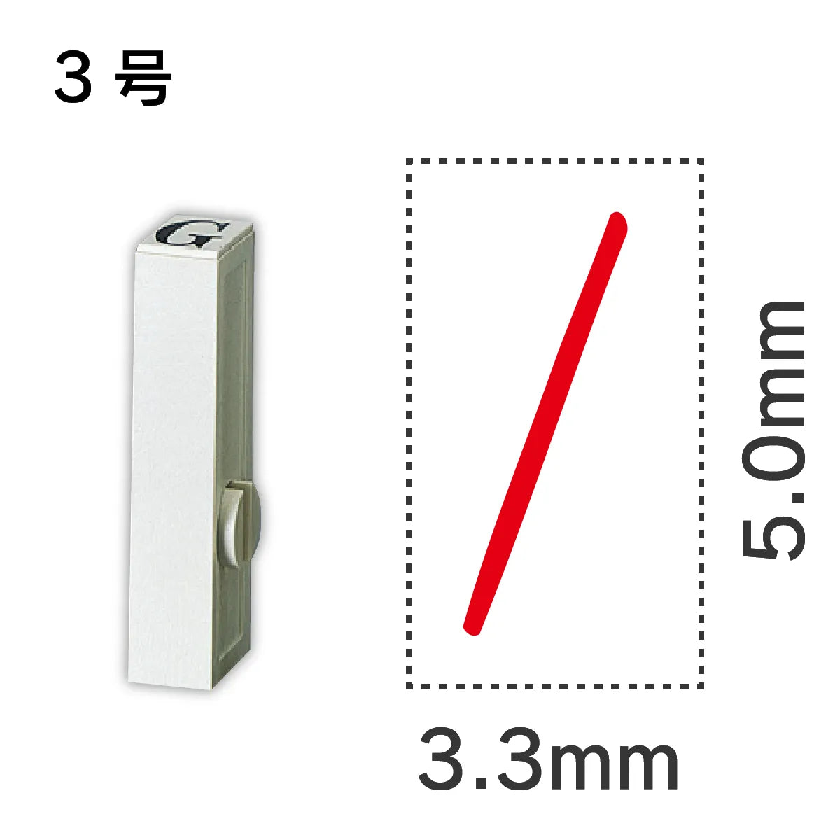 エンドレススタンプ 単品記号 ３号[/]