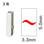 エンドレススタンプ 単品記号 ３号[~]