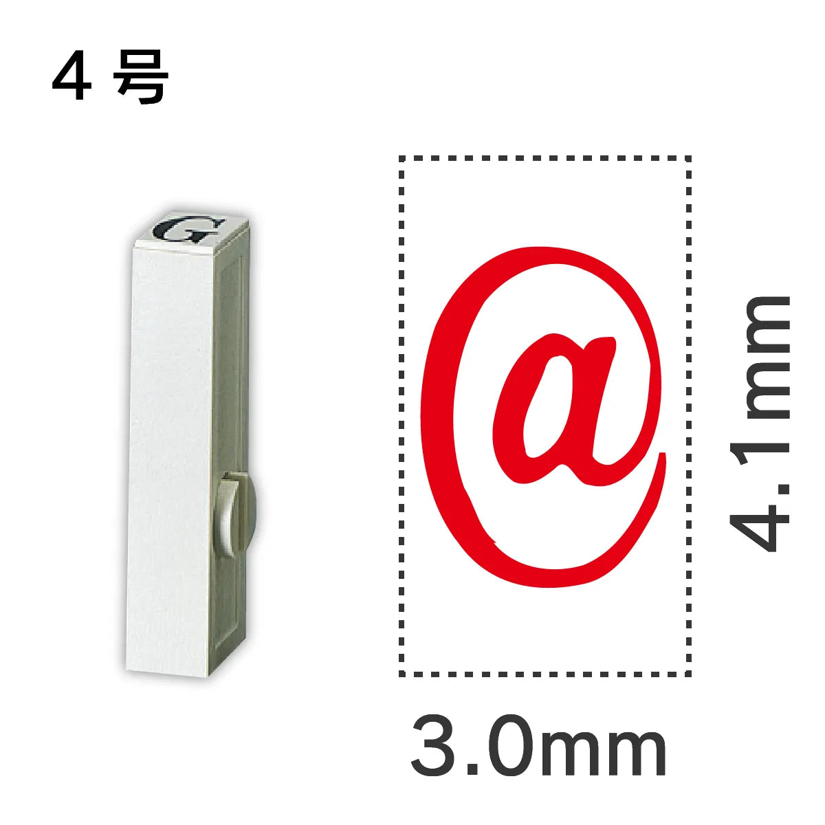 エンドレススタンプ 単品記号 ４号[@]