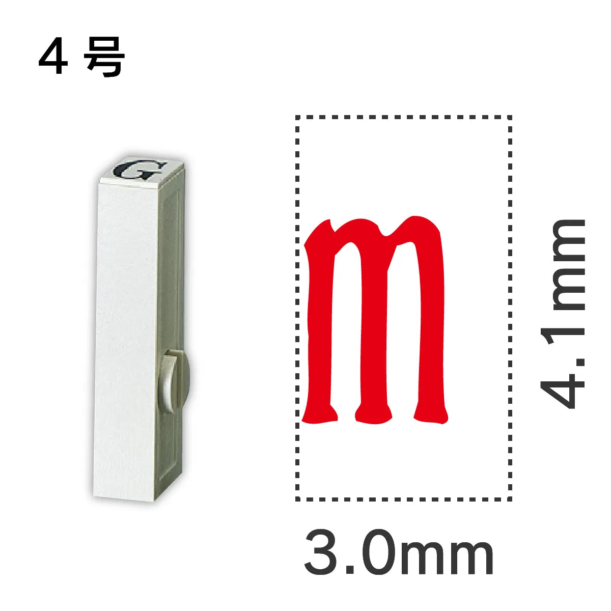 エンドレススタンプ 単品記号 ４号[m]