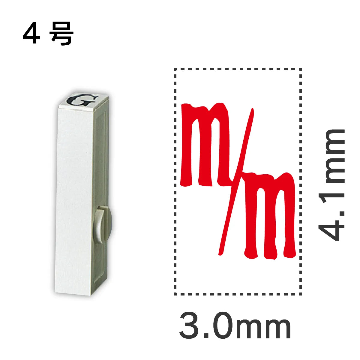 エンドレススタンプ 単品記号 ４号[m/m]