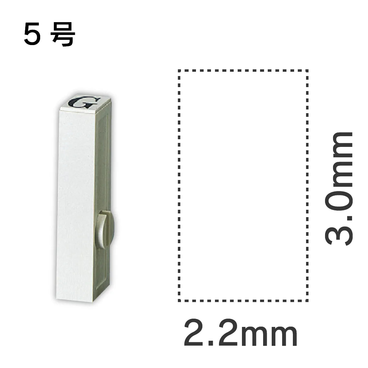 エンドレススタンプ 単品記号 ５号[　]