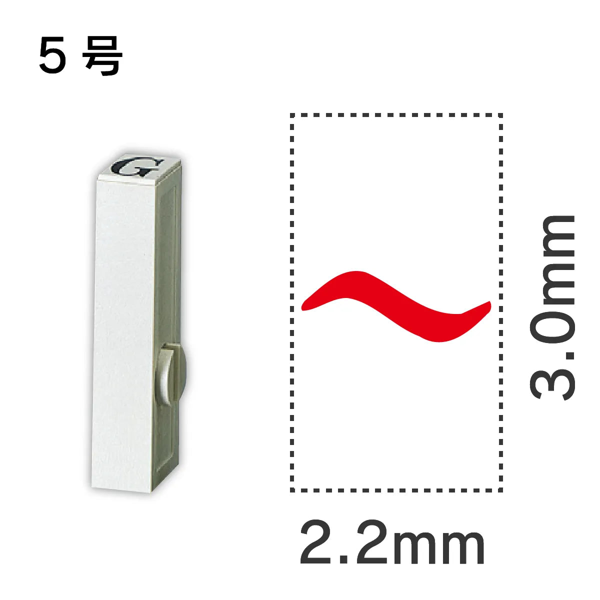 エンドレススタンプ 単品記号 ５号[~]