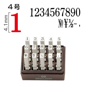 エンドレススタンプ　数字セット [４号] 明朝体