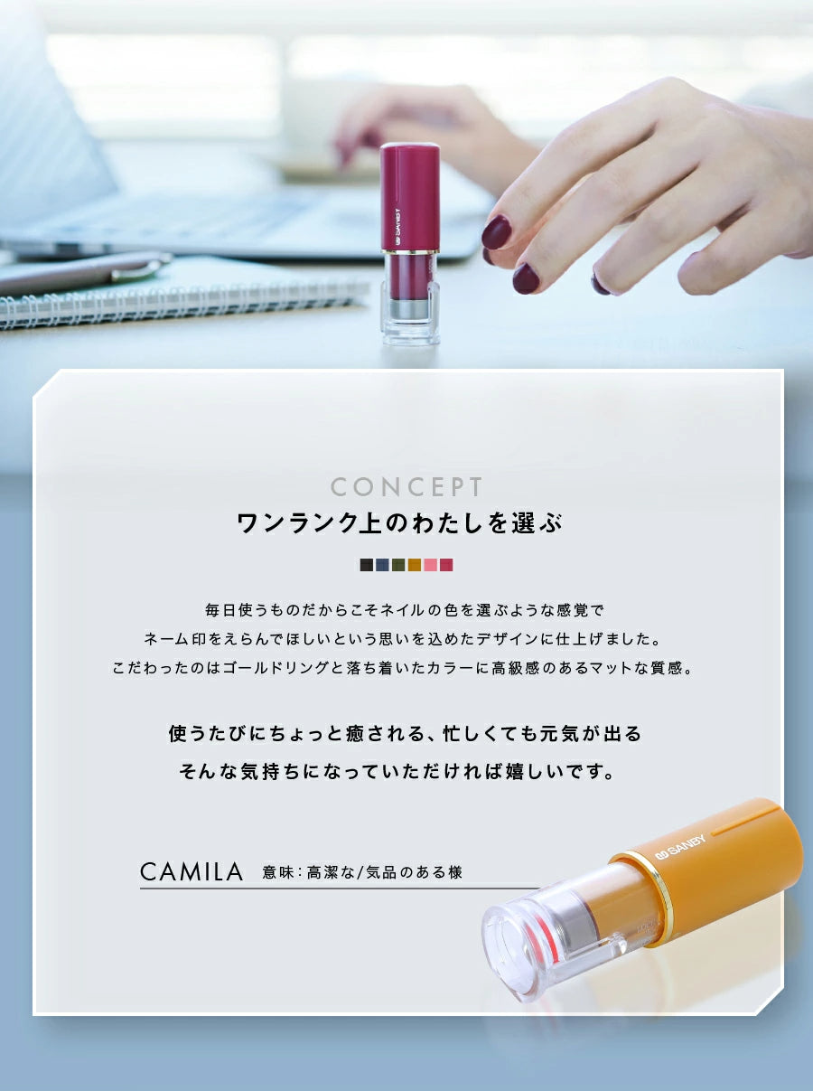 Camila 別製品