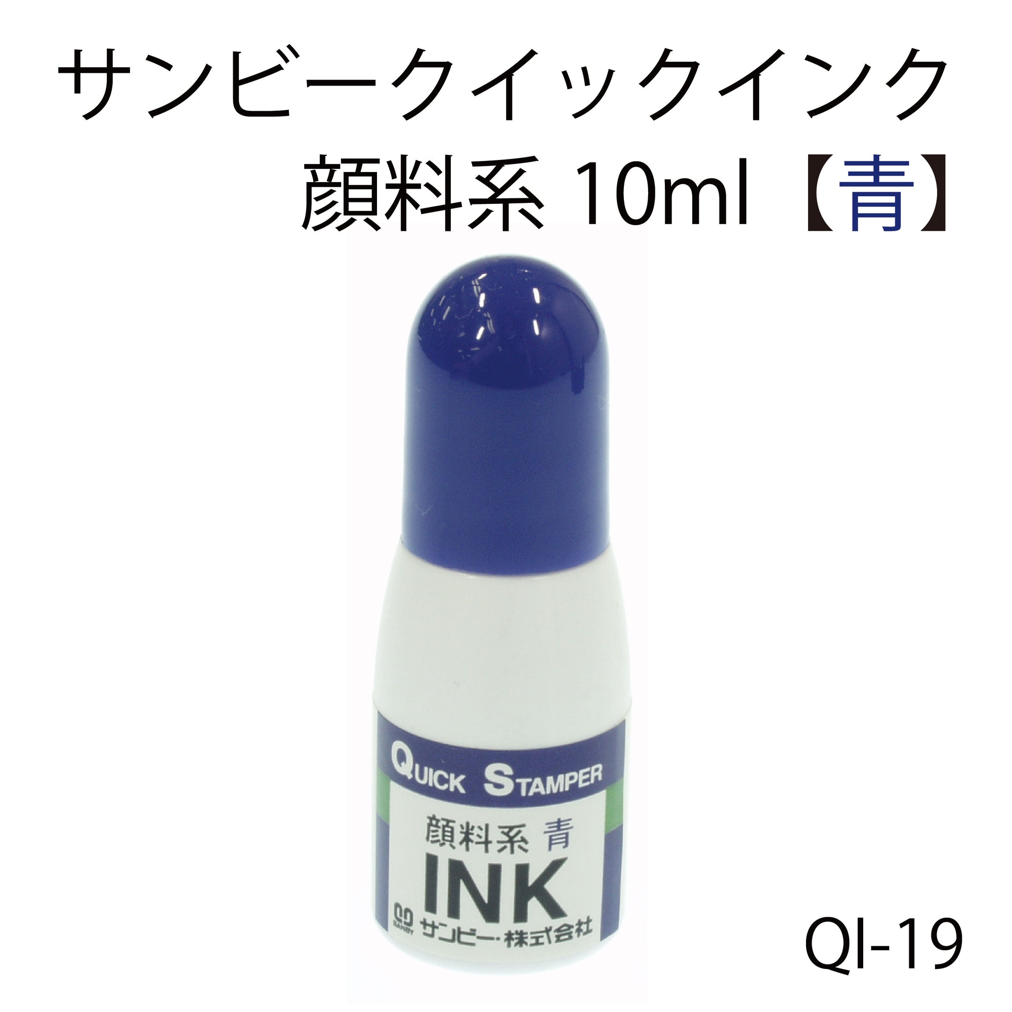 クイックインク10ml