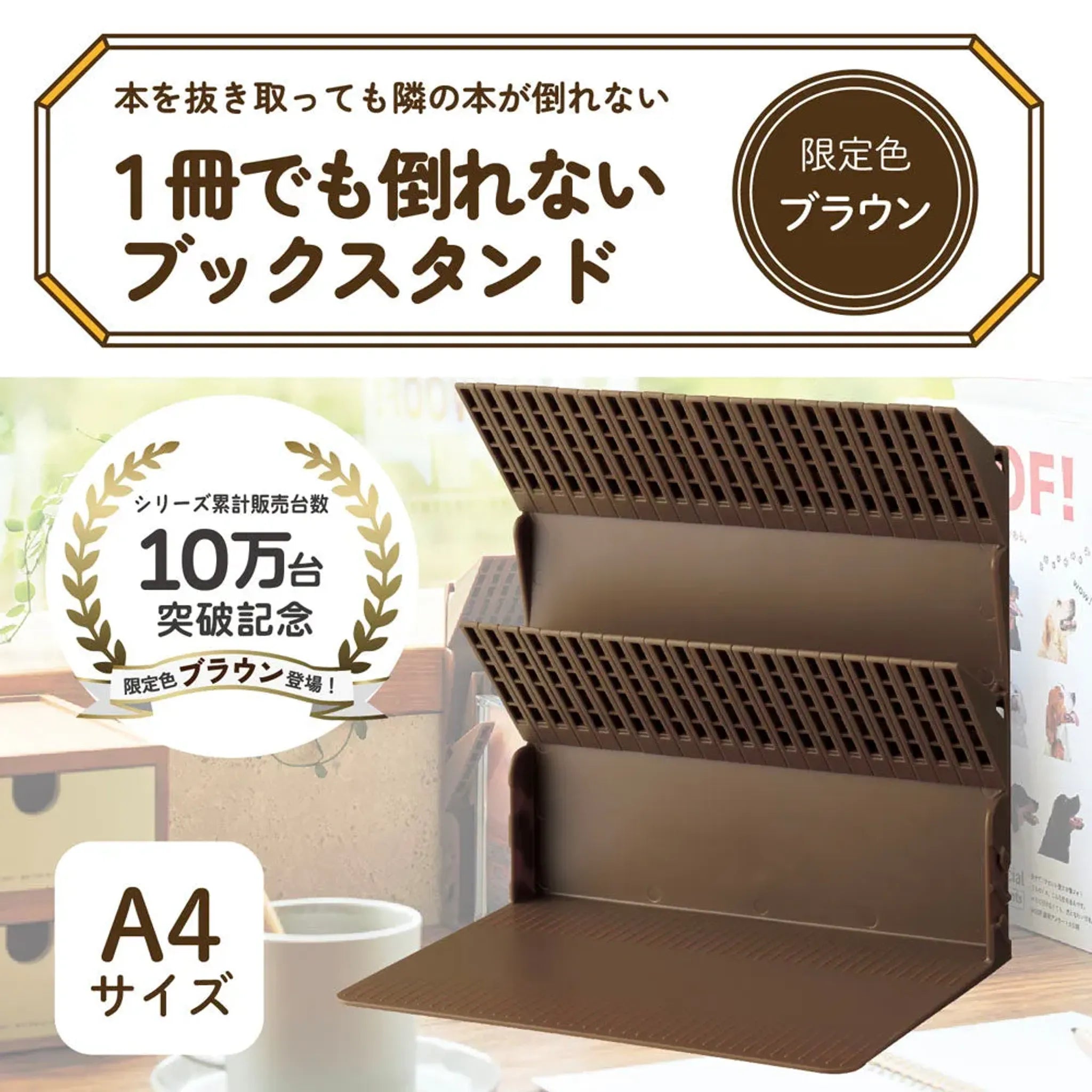１冊でも倒れないブックスタンド　Ａ４(ブラウン) A3577-9 画像02