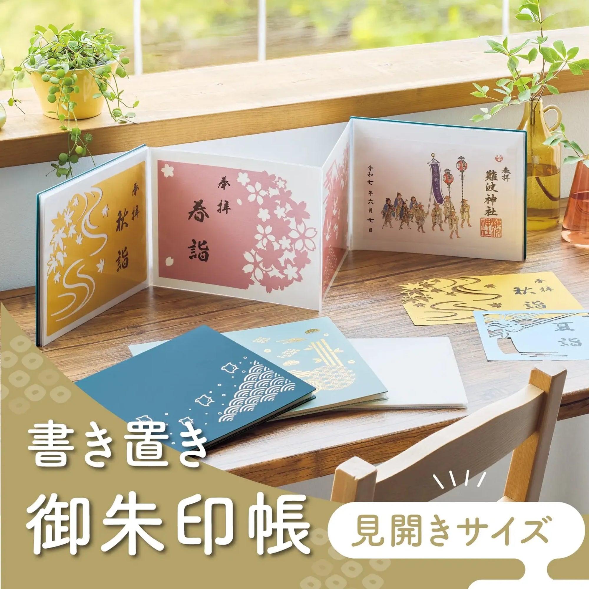 書き置き御朱印帳＜見開きサイズ＞(深藍) A373-28 画像02
