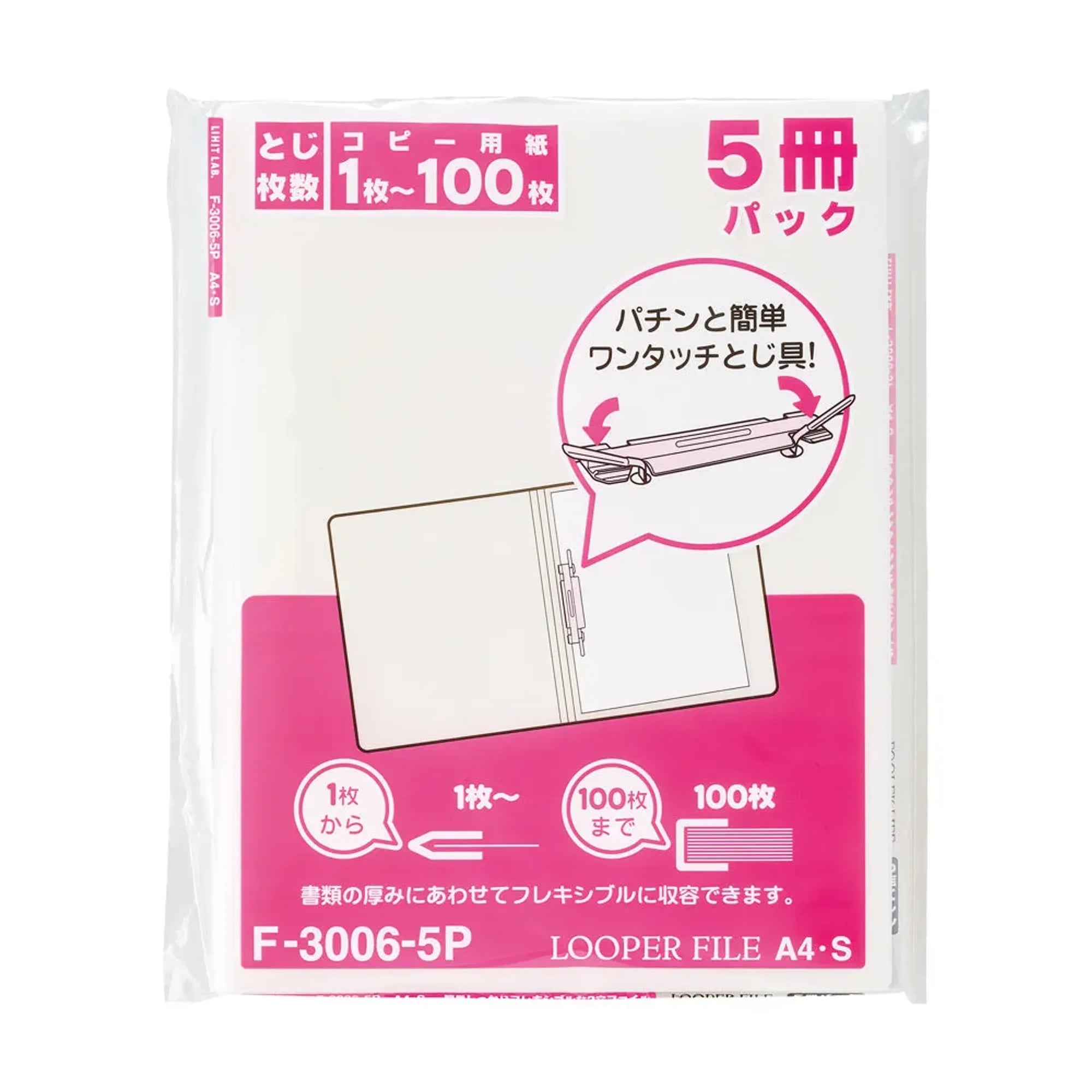 ルーパーファイル＜５冊パック＞(白) F3006-5P0 画像01