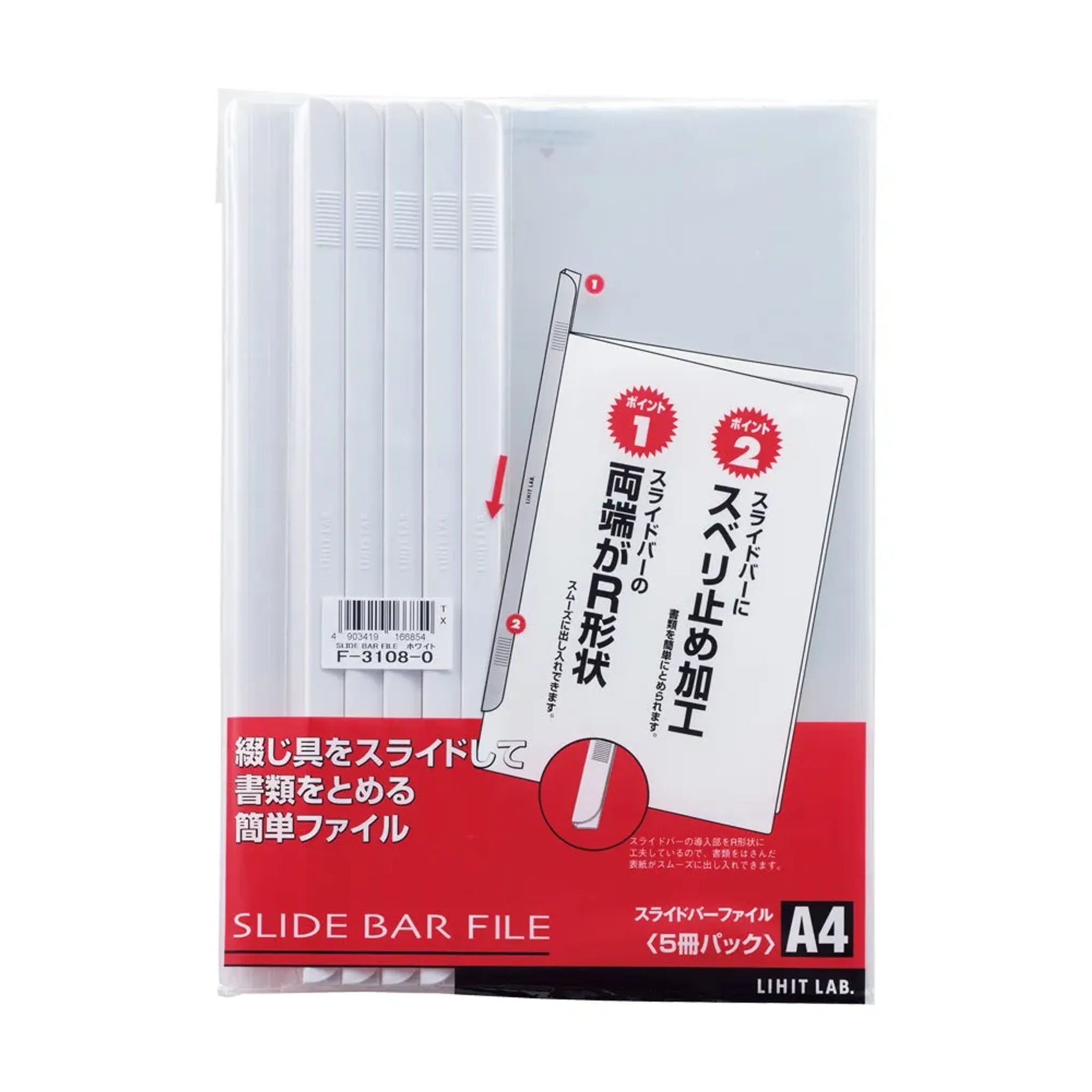 スライドバーファイル（５冊パック）(ホワイト) F3108-0 画像01