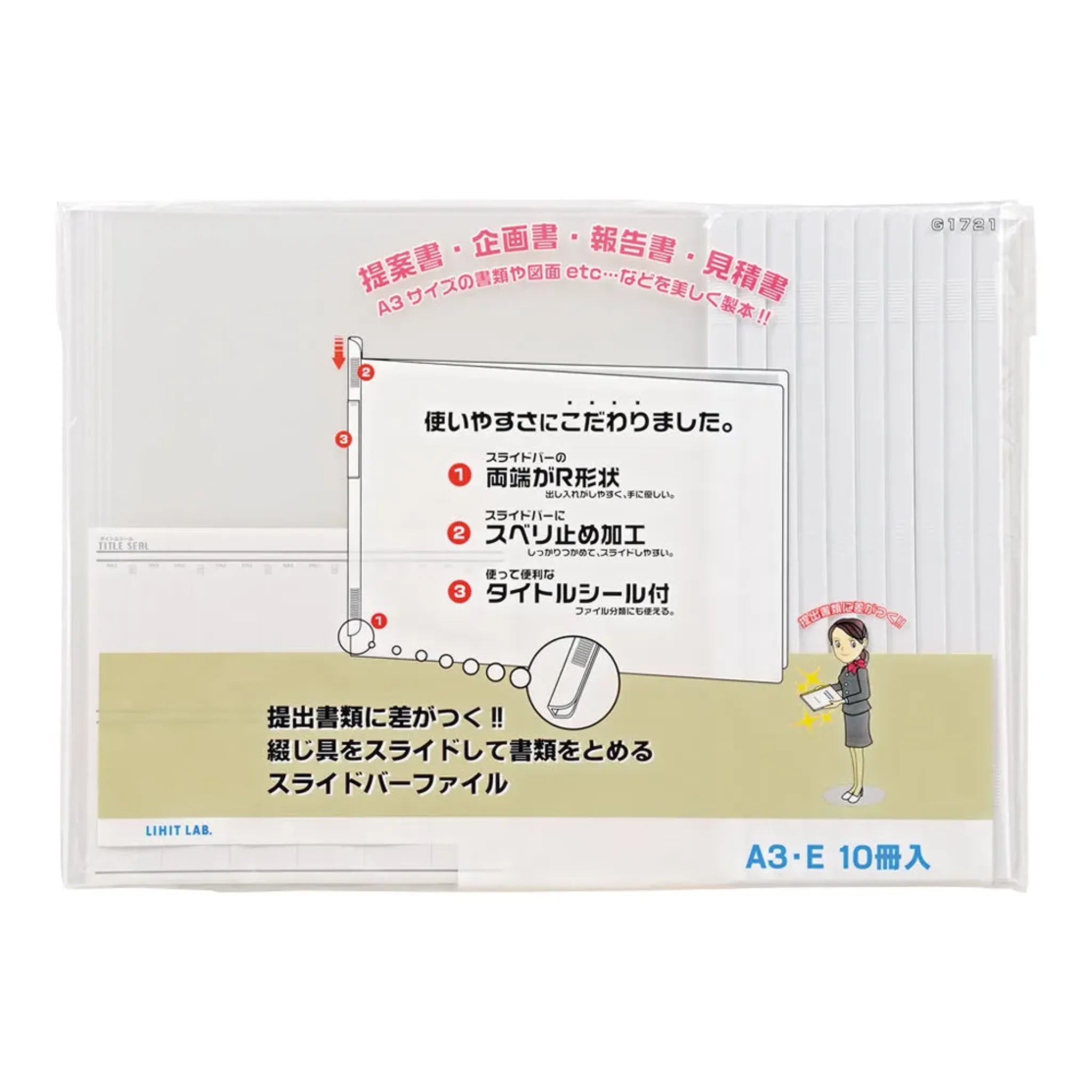 リクエスト　スライドバーファイル（１０冊パック） Ａ３ ヨコ(白) G1721-0 画像04