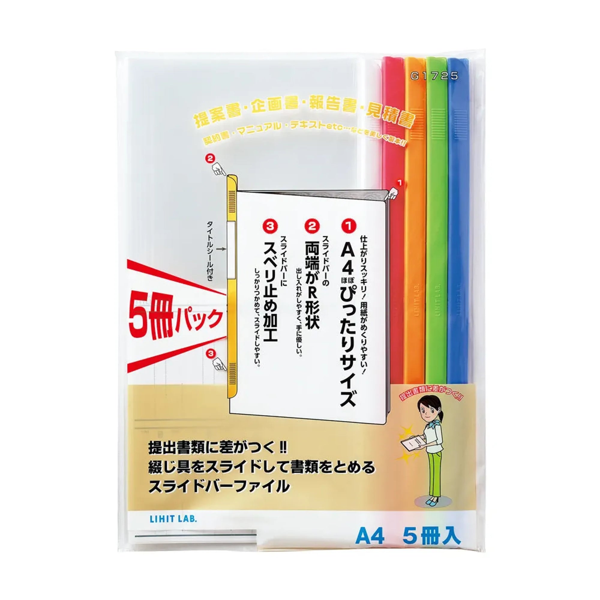 リクエスト　スライドバーファイル（５冊パック） Ａ４ タテ(色込) G1725ｺﾐ 画像02