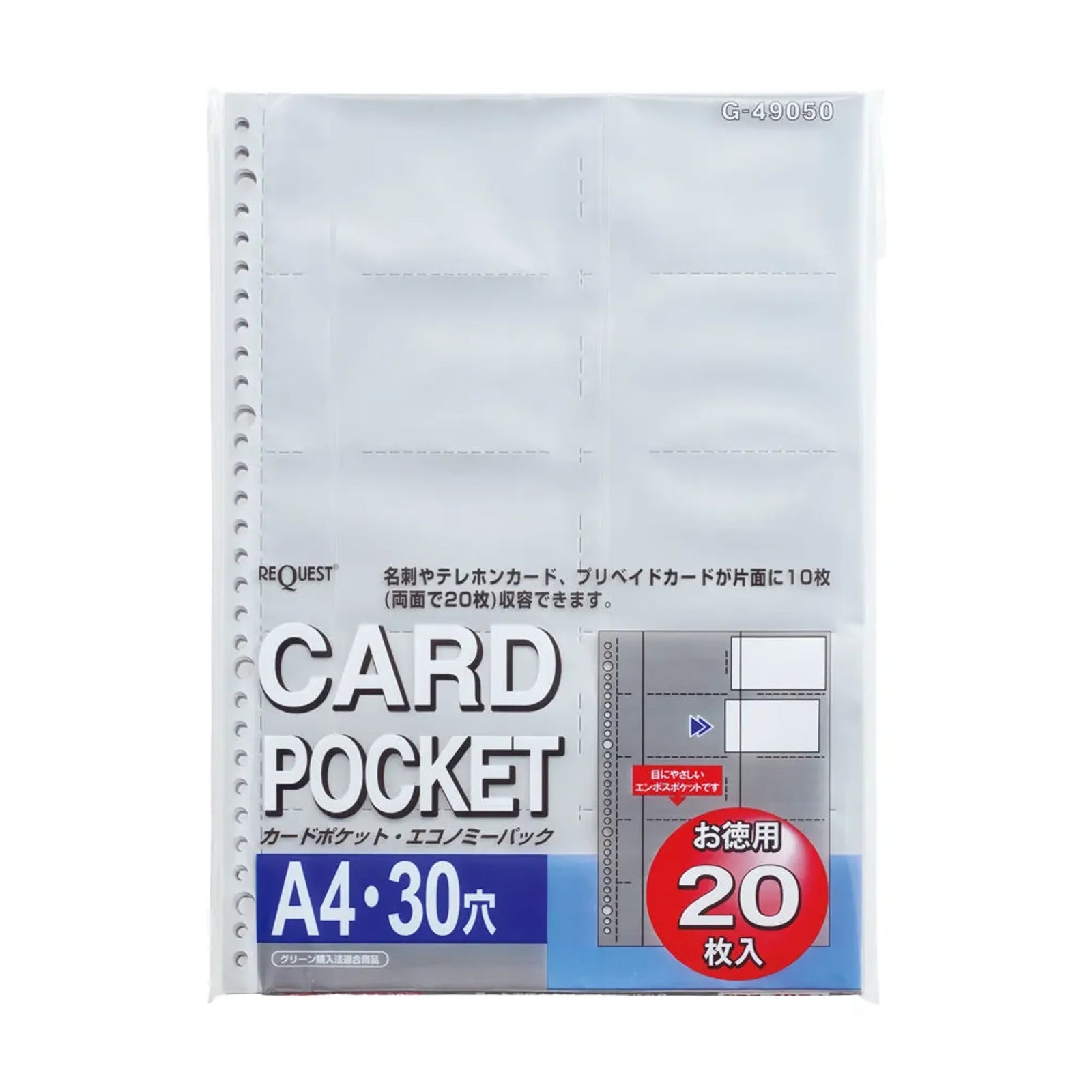 リクエスト　カードポケット（お徳用パック） Ａ４ （20枚入り） G49050 画像01