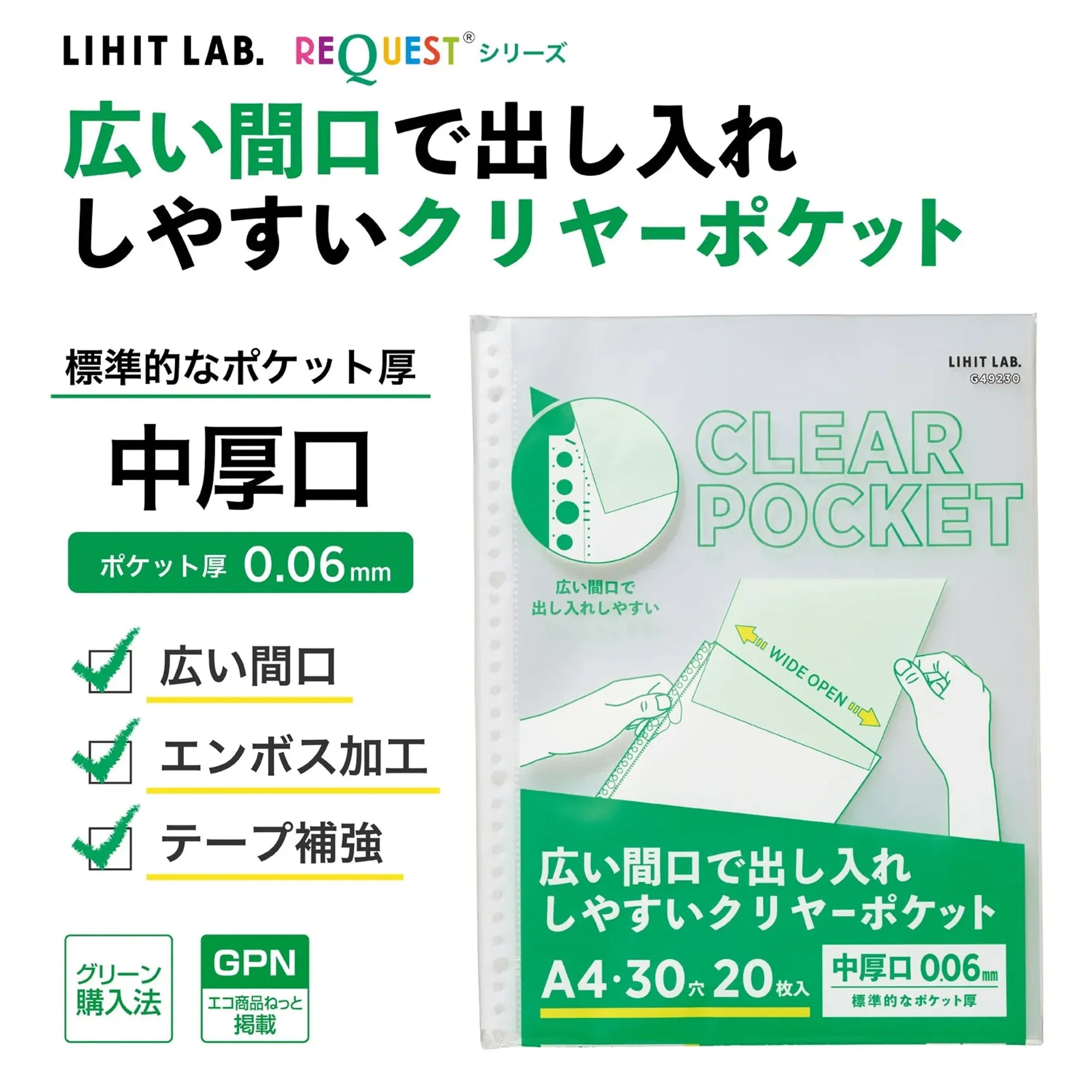【10個セット】リクエスト 広い間口で出し入れしやすいクリヤーポケット　Ａ４・３０穴（生地厚０．０６ｍｍ）　中厚口・２０枚パック G49230 画像02