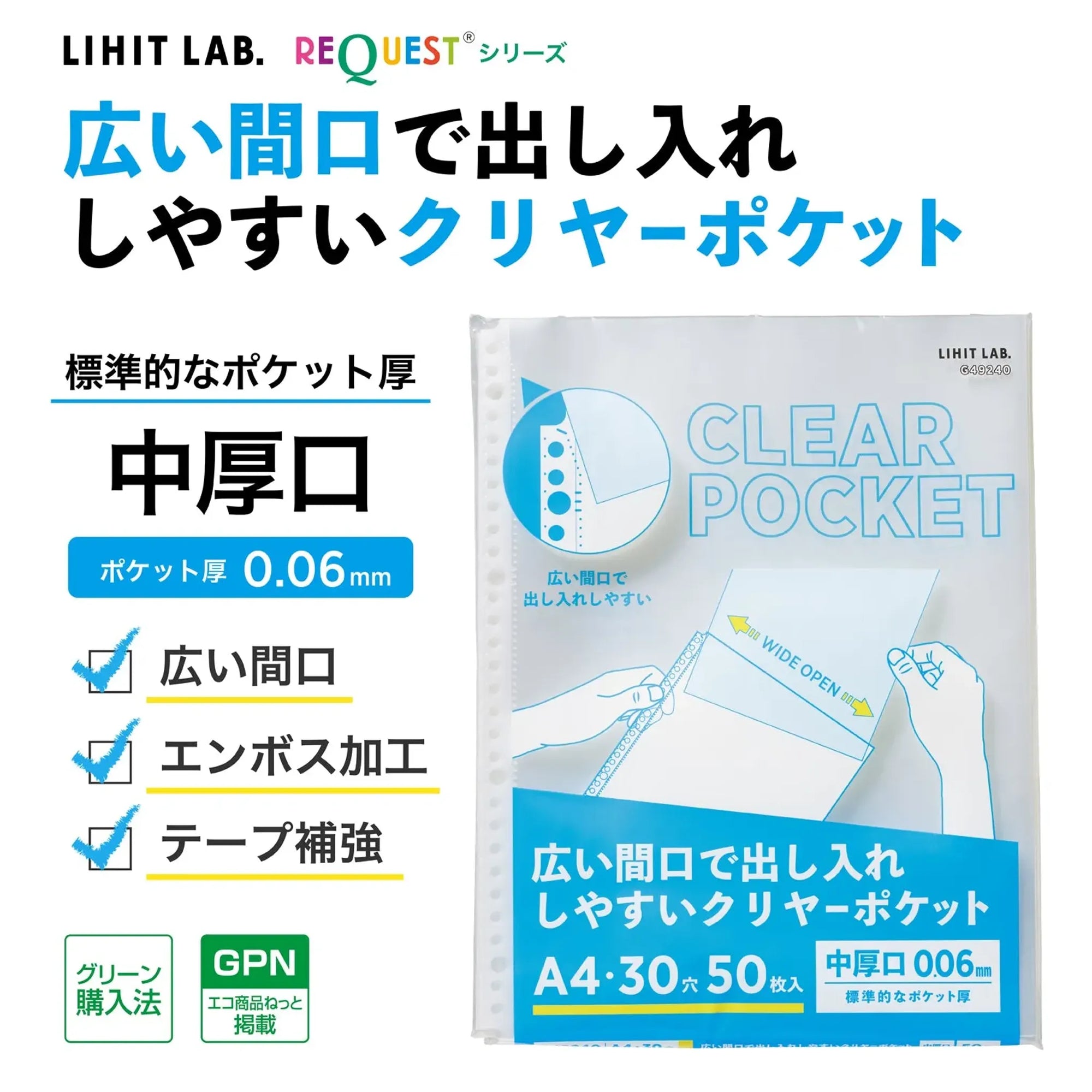 【10個セット】リクエスト 広い間口で出し入れしやすいクリヤーポケット　Ａ４・３０穴（生地厚０．０６ｍｍ）　中厚口・５０枚パック G49240 画像02