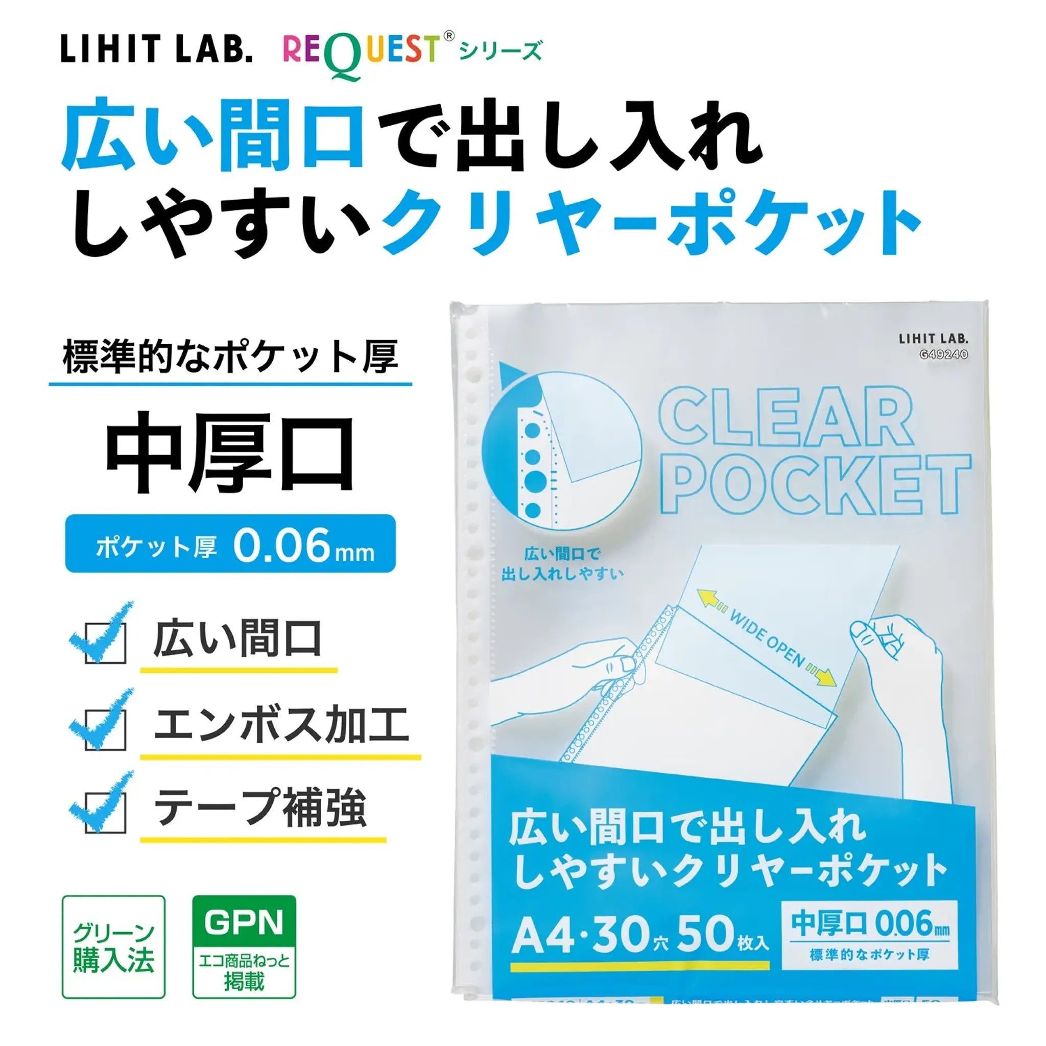 【10個セット】リクエスト 広い間口で出し入れしやすいクリヤーポケット　Ａ４・３０穴（生地厚０．０６ｍｍ）　中厚口・５０枚パック G49240 画像02