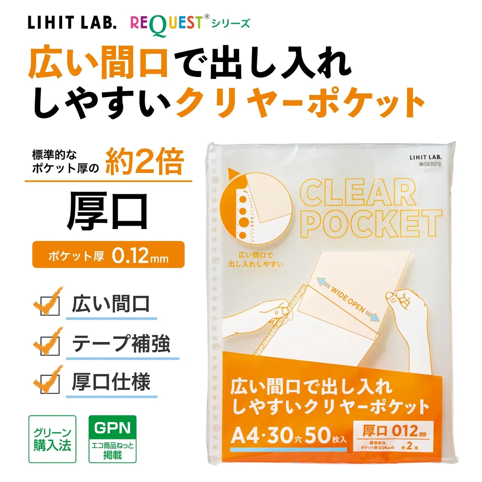 リクエスト 広い間口で出し入れしやすいクリヤーポケット　Ａ４・３０穴（生地厚０．１２ｍｍ）　厚口・５０枚パック G49270 画像02