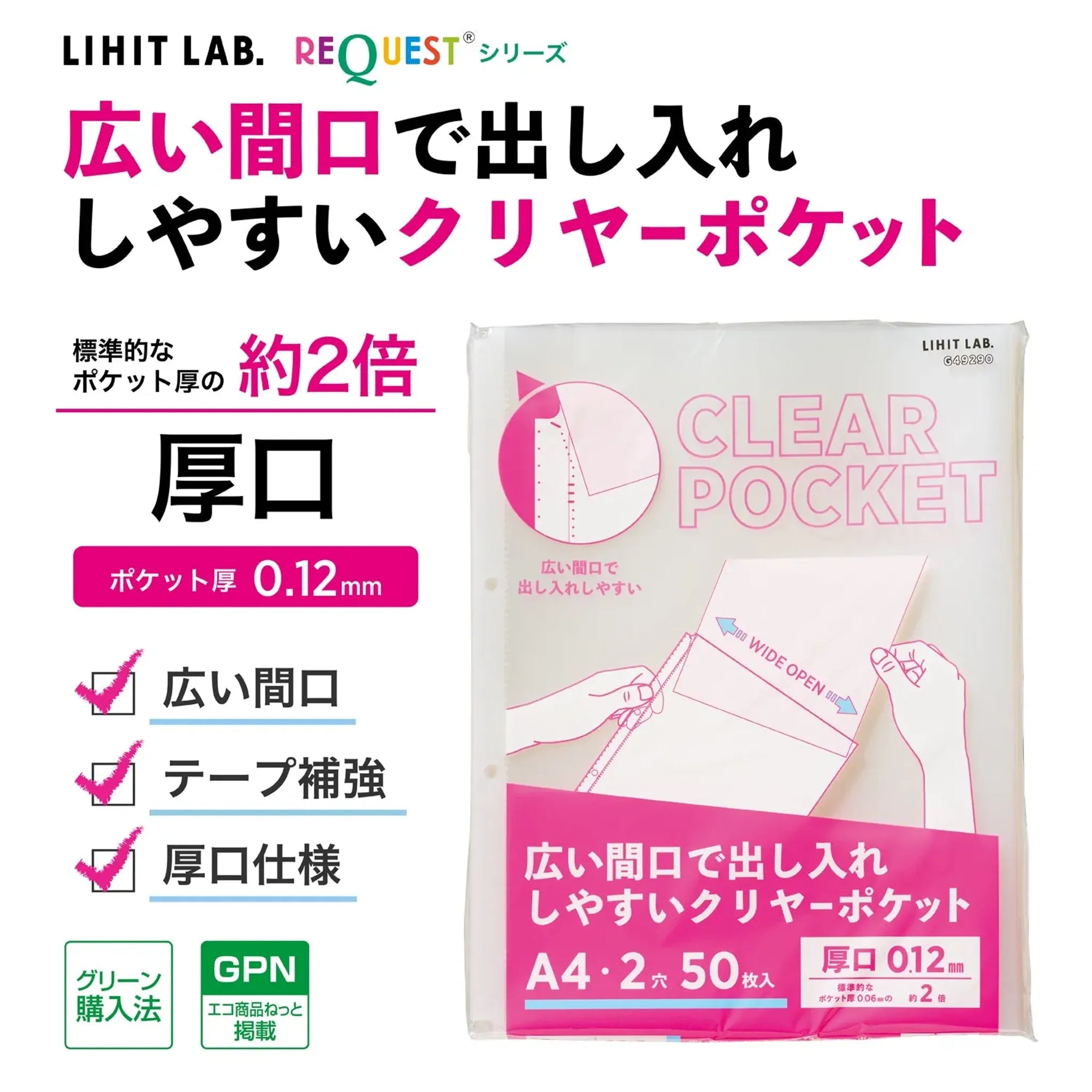 リクエスト 広い間口で出し入れしやすいクリヤーポケット　Ａ４・２穴（生地厚０．１２ｍｍ）　厚口・５０枚パック G49290 画像02
