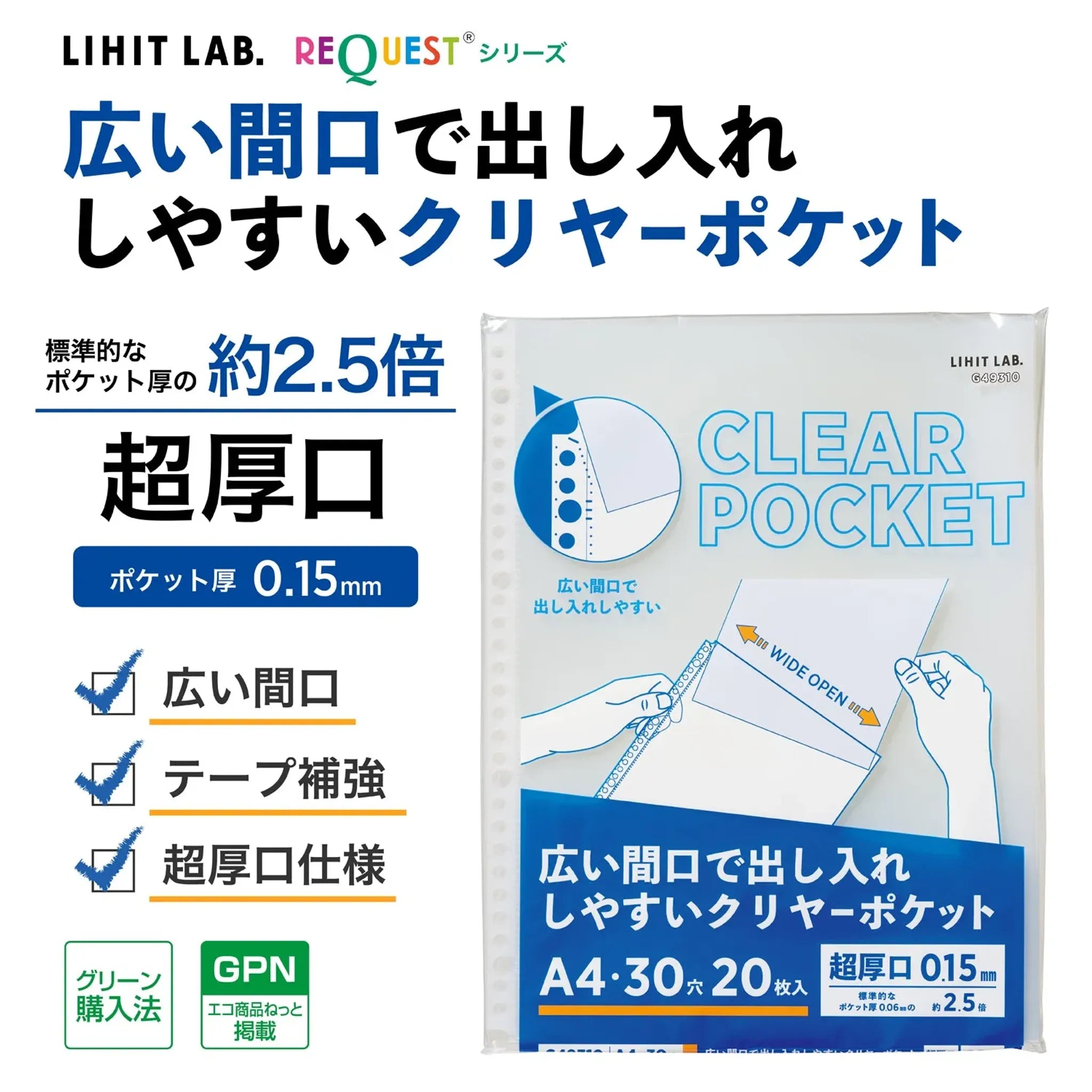 リクエスト 広い間口で出し入れしやすいクリヤーポケット　Ａ４・３０穴（生地厚０．１５ｍｍ）　超厚口・２０枚パック G49310 画像02