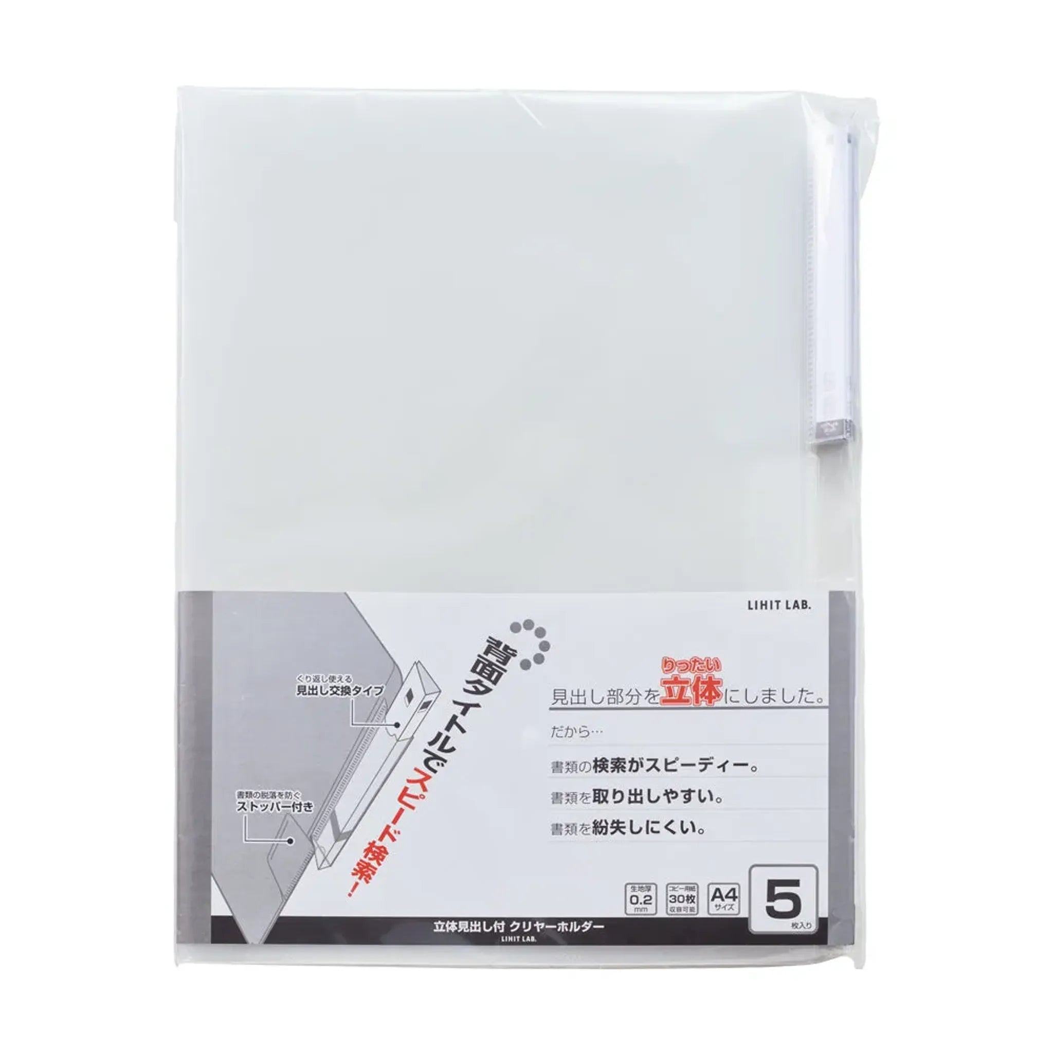 リクエスト　立体見出し付きクリヤーホルダー Ａ４（5枚入り）(乳白) G6305-1 画像02