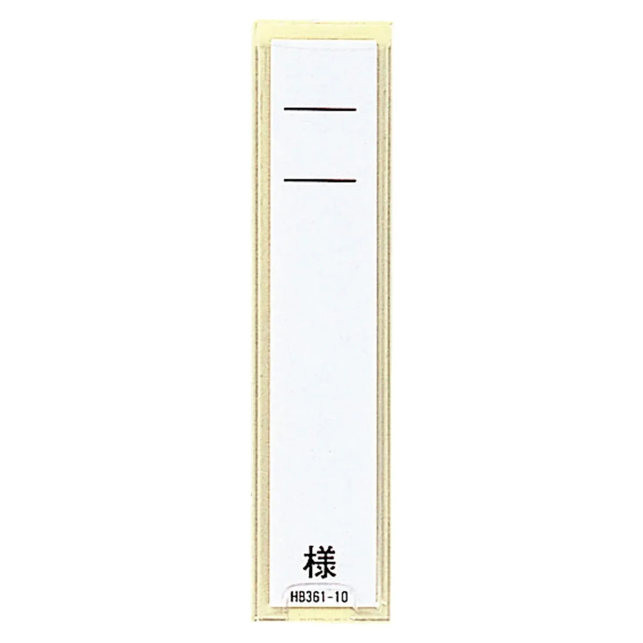 ネームケース (50枚入り) HB353 画像01