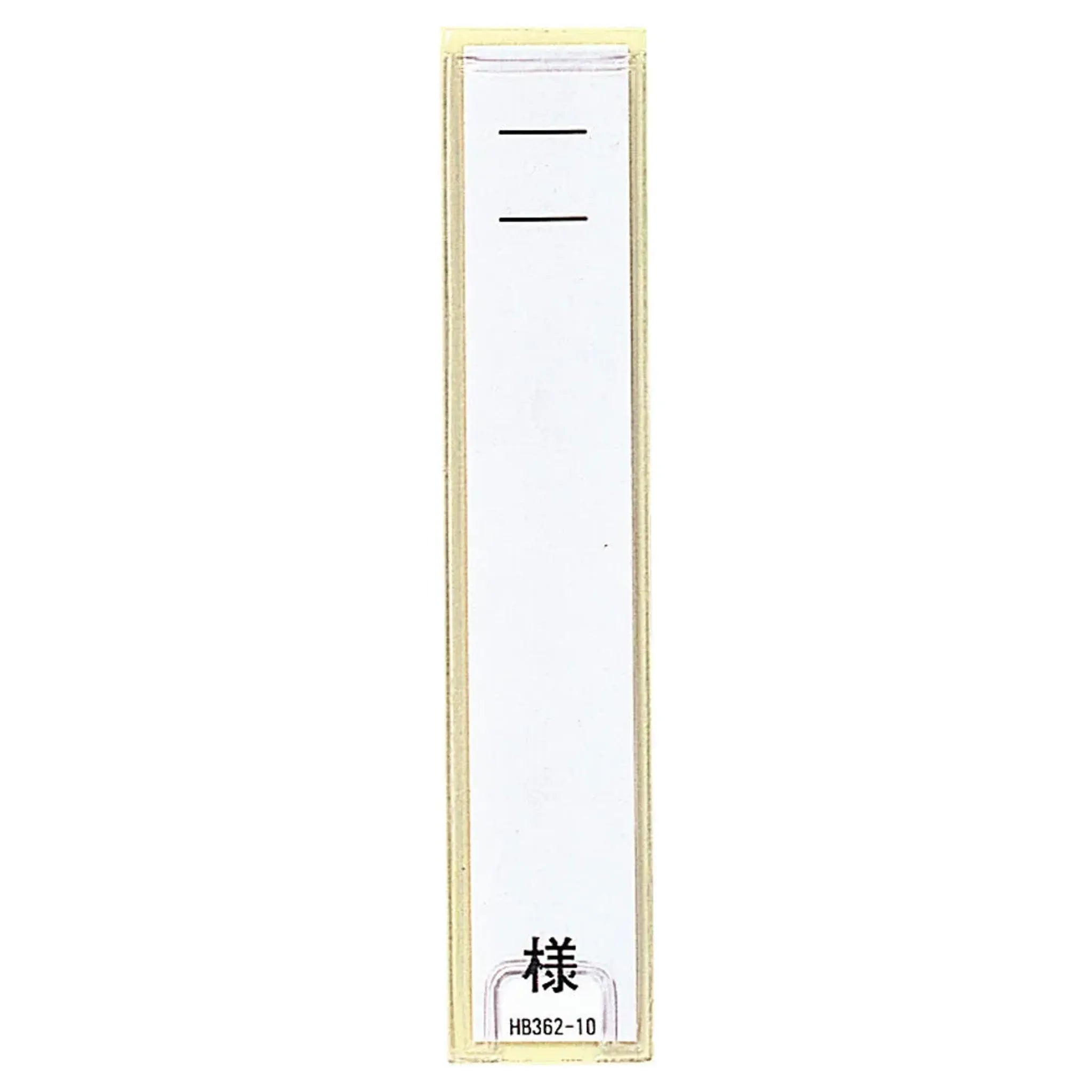 ネームケース (50枚入り) HB354 画像01
