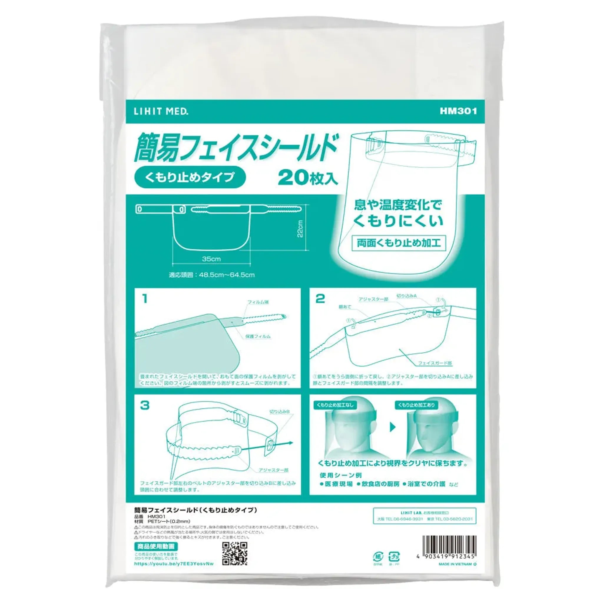 簡易フェイスシールド（くもり止めタイプ） (20枚入り) HM301 画像07