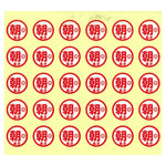 おくすり服用ラベル (150片入り)(朝) HS711-1 画像01