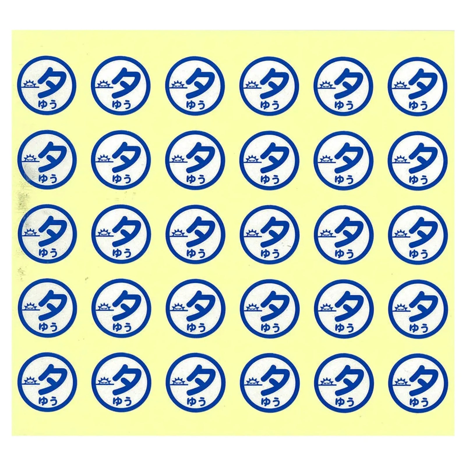 おくすり服用ラベル (150片入り)(夕) HS711-3 画像01