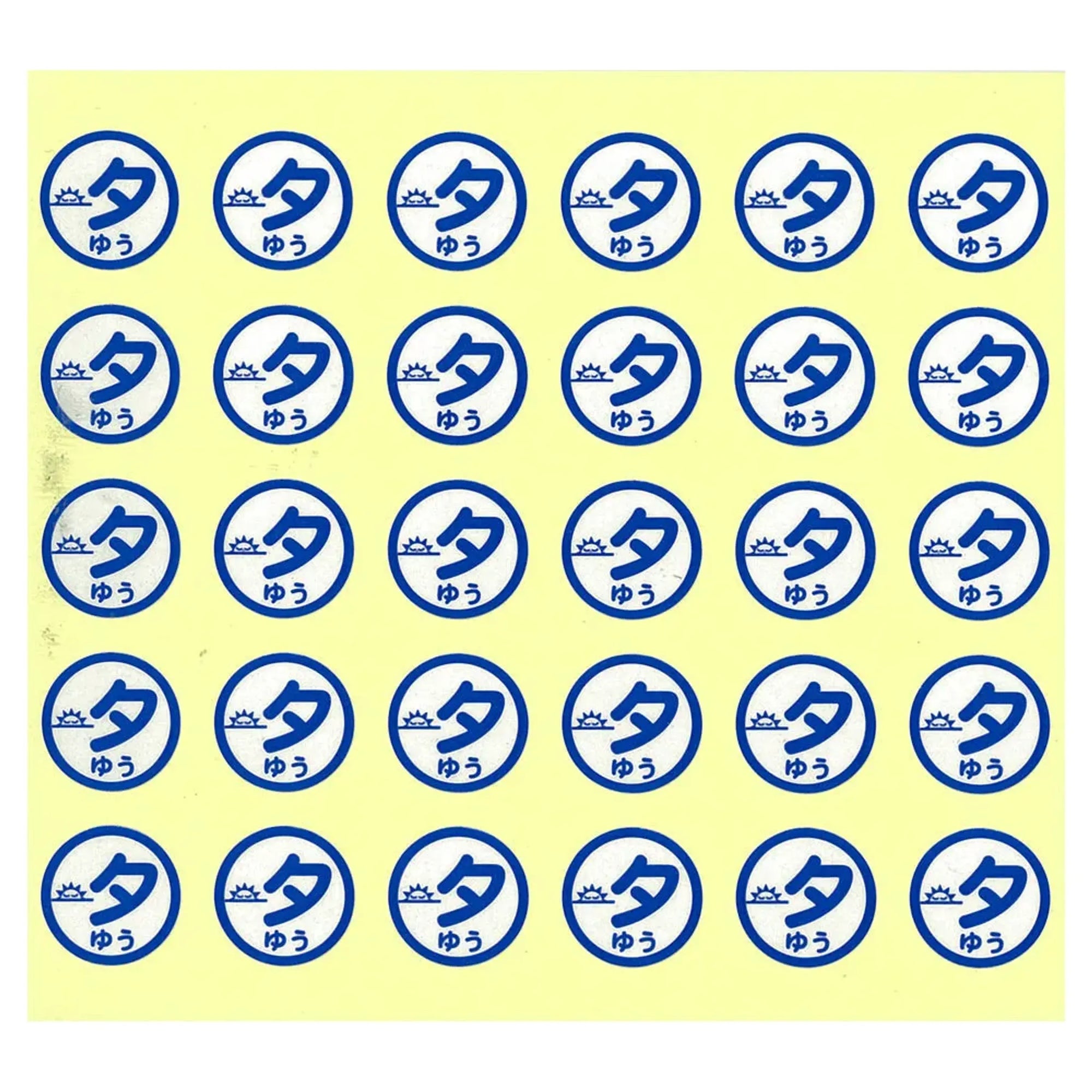おくすり服用ラベル (150片入り)(夕) HS711-3 画像01