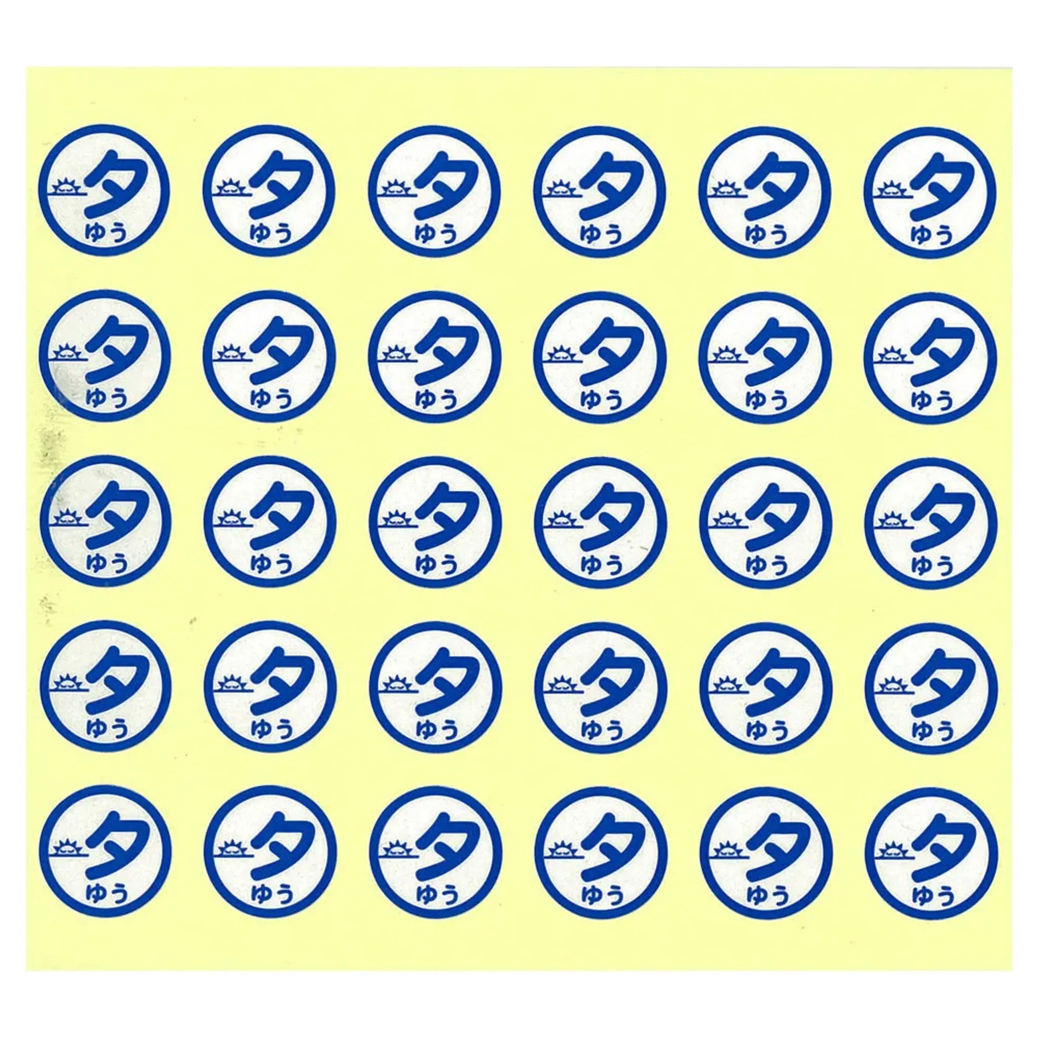 おくすり服用ラベル (150片入り)(夕) HS711-3 画像01
