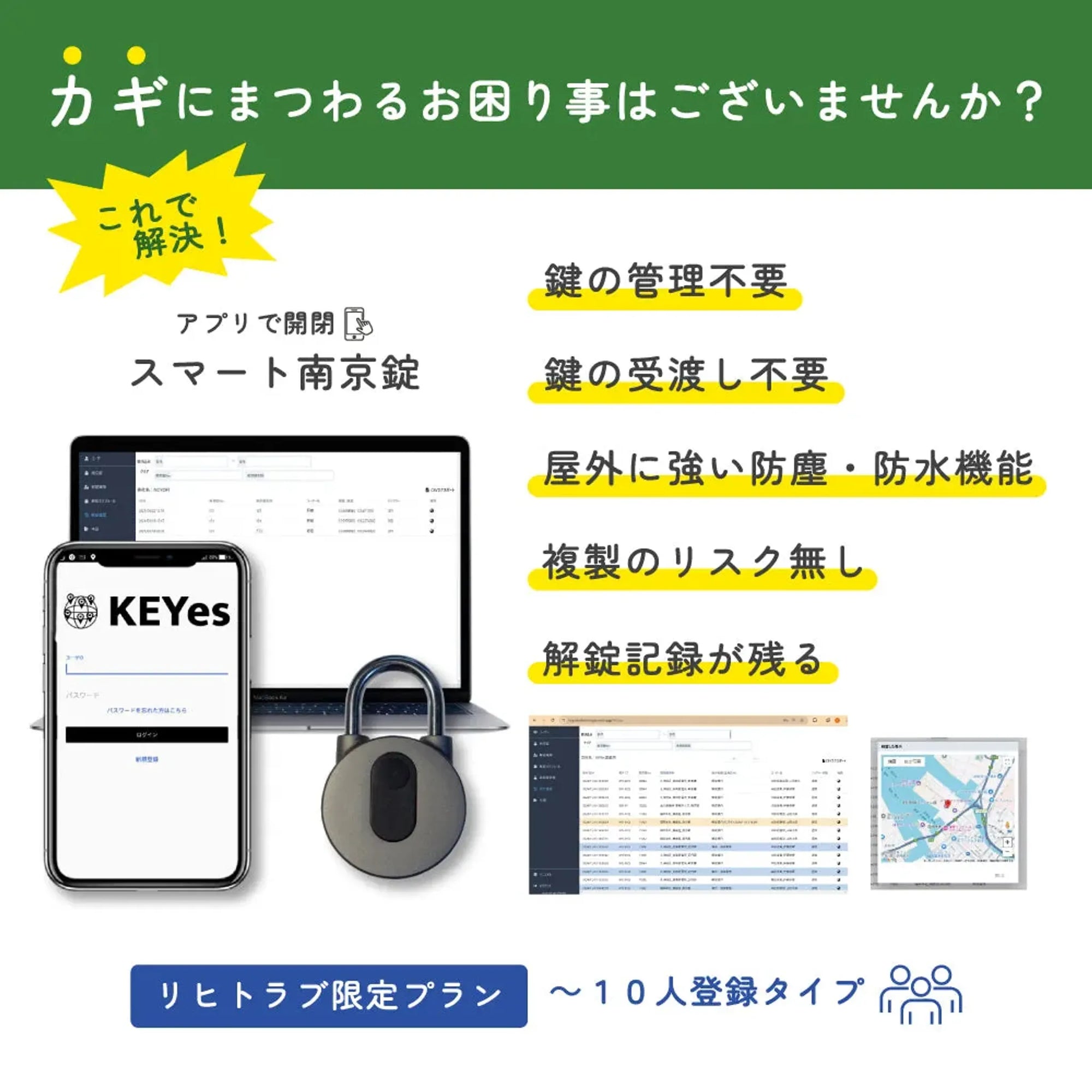 スマート南京錠（１０名利用・初年度システム利用料込） KYS01 画像02